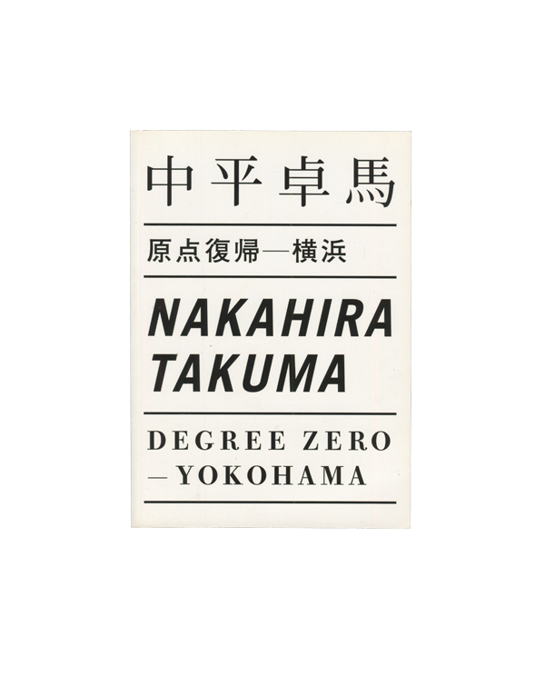 Nakahira Takuma: Degree Zero — Yokohama